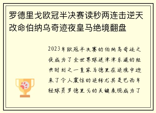 罗德里戈欧冠半决赛读秒两连击逆天改命伯纳乌奇迹夜皇马绝境翻盘