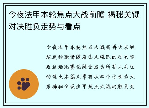 今夜法甲本轮焦点大战前瞻 揭秘关键对决胜负走势与看点