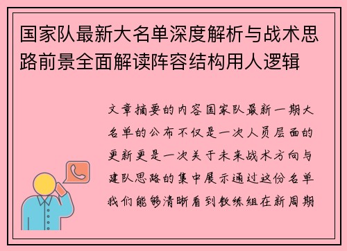 国家队最新大名单深度解析与战术思路前景全面解读阵容结构用人逻辑