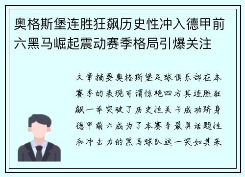 奥格斯堡连胜狂飙历史性冲入德甲前六黑马崛起震动赛季格局引爆关注
