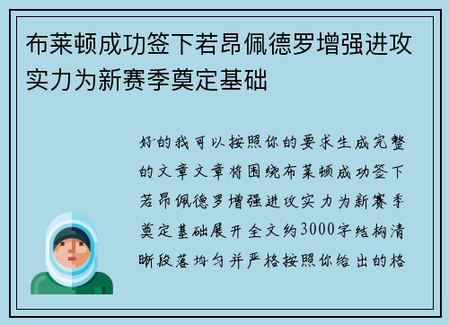布莱顿成功签下若昂佩德罗增强进攻实力为新赛季奠定基础